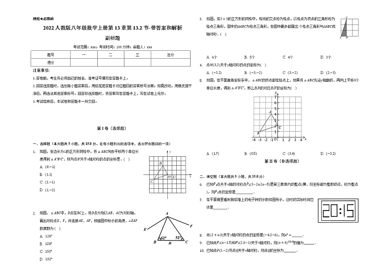 2022人教版八年级数学上册第13章第13.2节-带答案和解析 试卷01