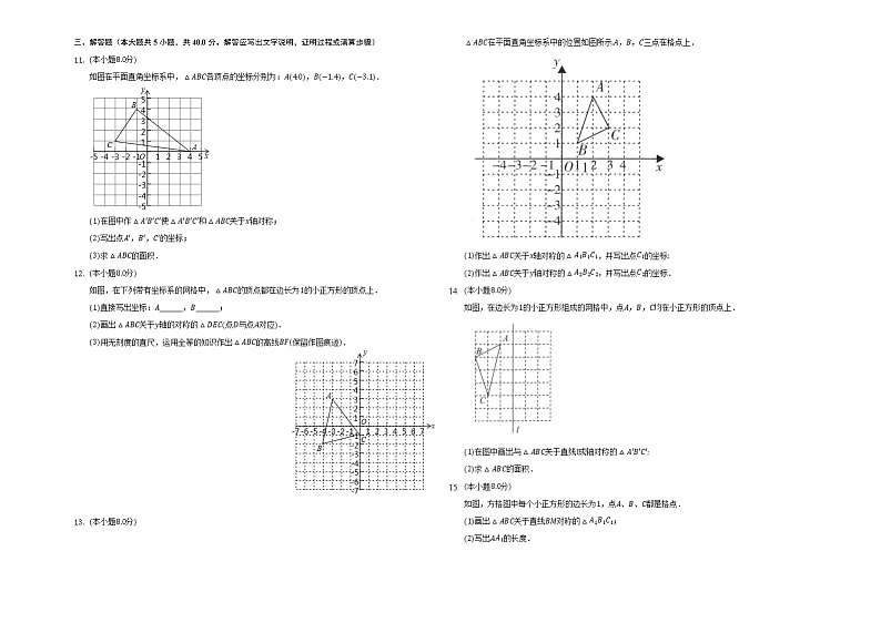2022人教版八年级数学上册第13章第13.2节-带答案和解析 试卷02