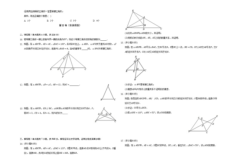 2022人教版八年级数学上册第13章第13.3.1节-带答案和解析 试卷02