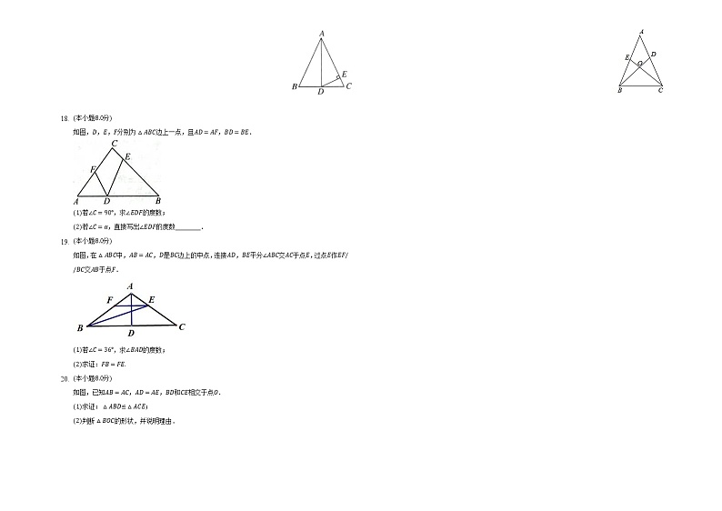 2022人教版八年级数学上册第13章第13.3.1节-带答案和解析 试卷03