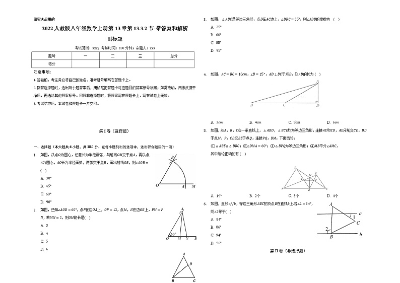 2022人教版八年级数学上册第13章第13.3.2节-带答案和解析测试题01