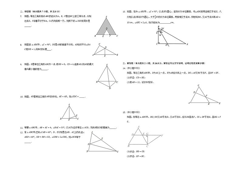 2022人教版八年级数学上册第13章第13.3.2节-带答案和解析测试题02