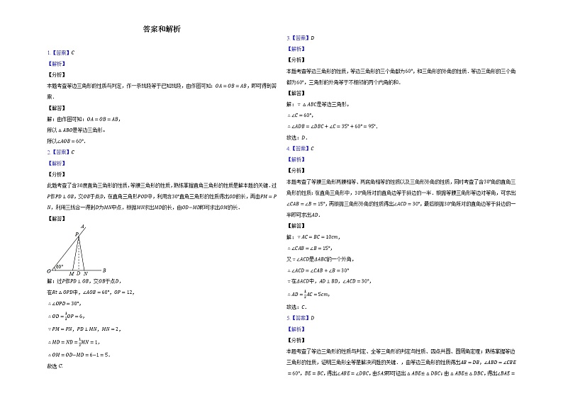 2022人教版八年级数学上册第13章第13.3.2节-带答案和解析测试题03