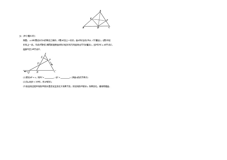 2022人教版八年级数学上册第13章综合测试-带答案和解析03