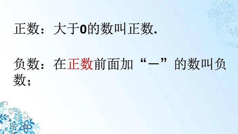 最新人教版七年级上册期中复习课件（概念、性质、定理）02