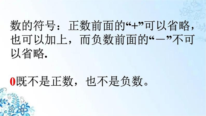 最新人教版七年级上册期中复习课件（概念、性质、定理）03