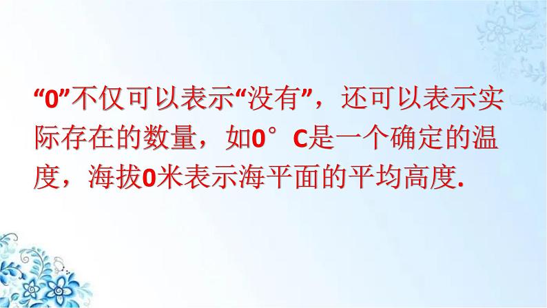 最新人教版七年级上册期中复习课件（概念、性质、定理）04