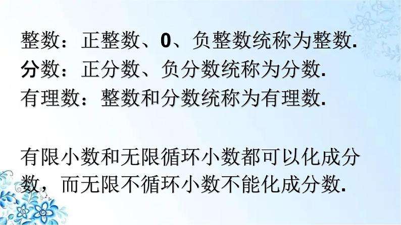 最新人教版七年级上册期中复习课件（概念、性质、定理）05