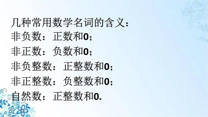 最新人教版七年级上册期中复习课件（概念、性质、定理）06