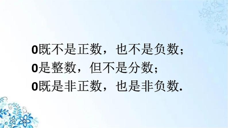 最新人教版七年级上册期中复习课件（概念、性质、定理）07