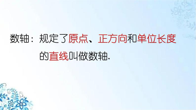 最新人教版七年级上册期中复习课件（概念、性质、定理）08