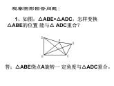 人教版八年级上册第十二章全等三角形期中复习课件