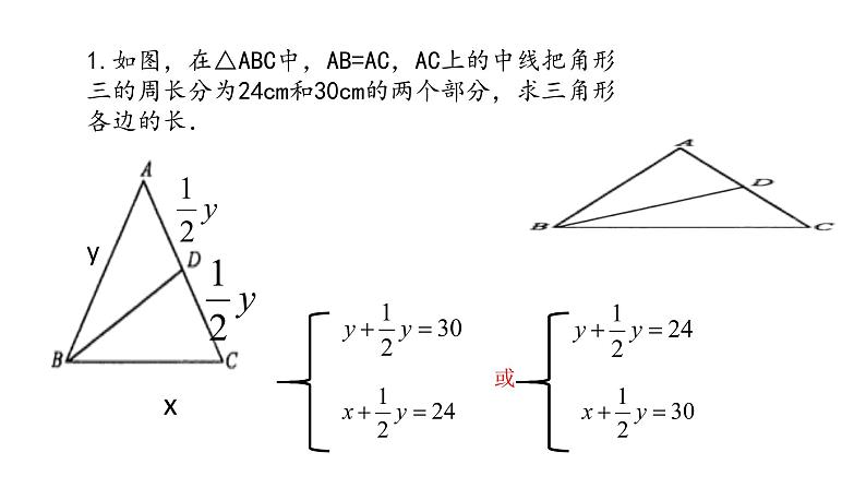 人教版八年级上册期中复习练习课件（常考题型复习）02