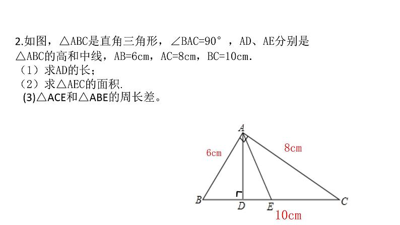 人教版八年级上册期中复习练习课件（常考题型复习）03