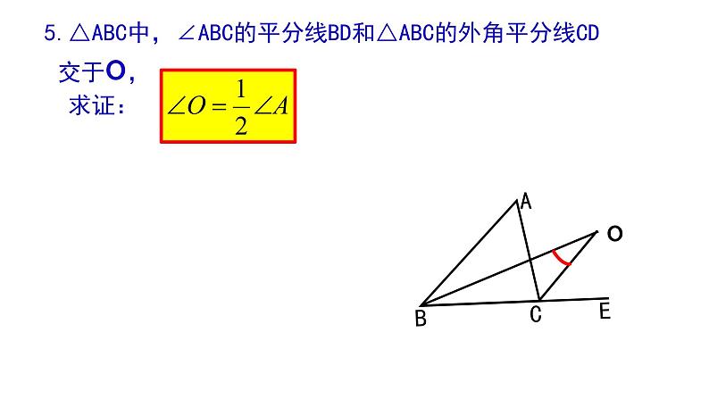 人教版八年级上册期中复习练习课件（常考题型复习）05