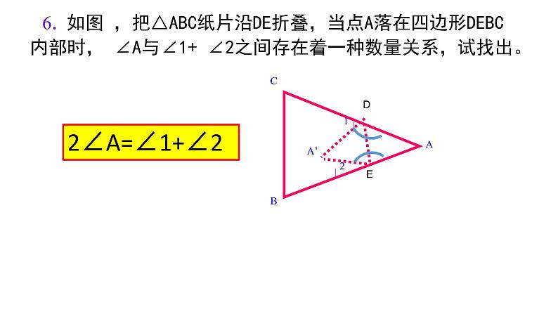 人教版八年级上册期中复习练习课件（常考题型复习）06