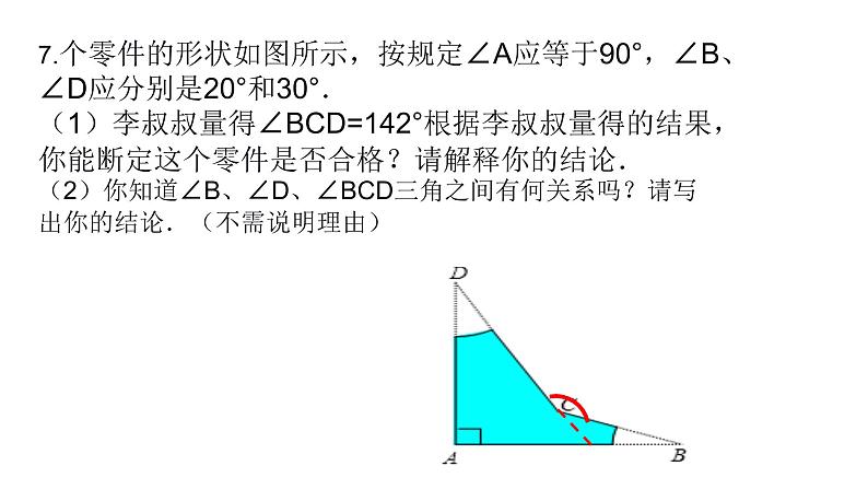 人教版八年级上册期中复习练习课件（常考题型复习）07