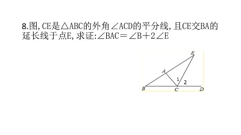 人教版八年级上册期中复习练习课件（常考题型复习）08