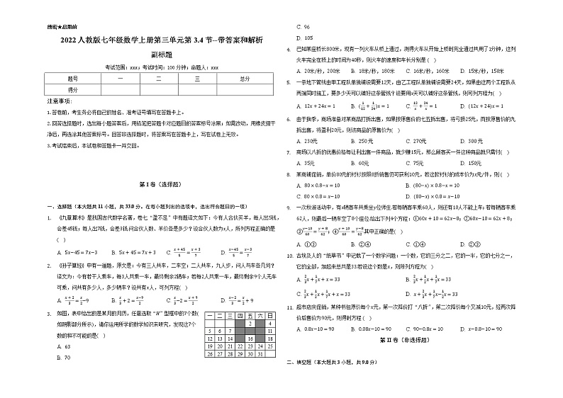 2022人教版七年级数学上册第三单元第3.4节测试题 --带答案和解析第1页