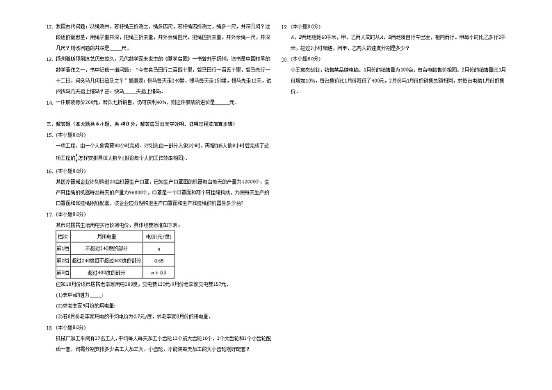 2022人教版七年级数学上册第三单元第3.4节测试题 --带答案和解析第2页