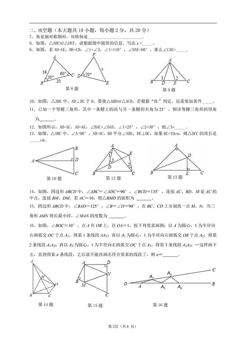江苏省南京市第十二初级中学2022-2023学年上学期八年级月考数学试卷02