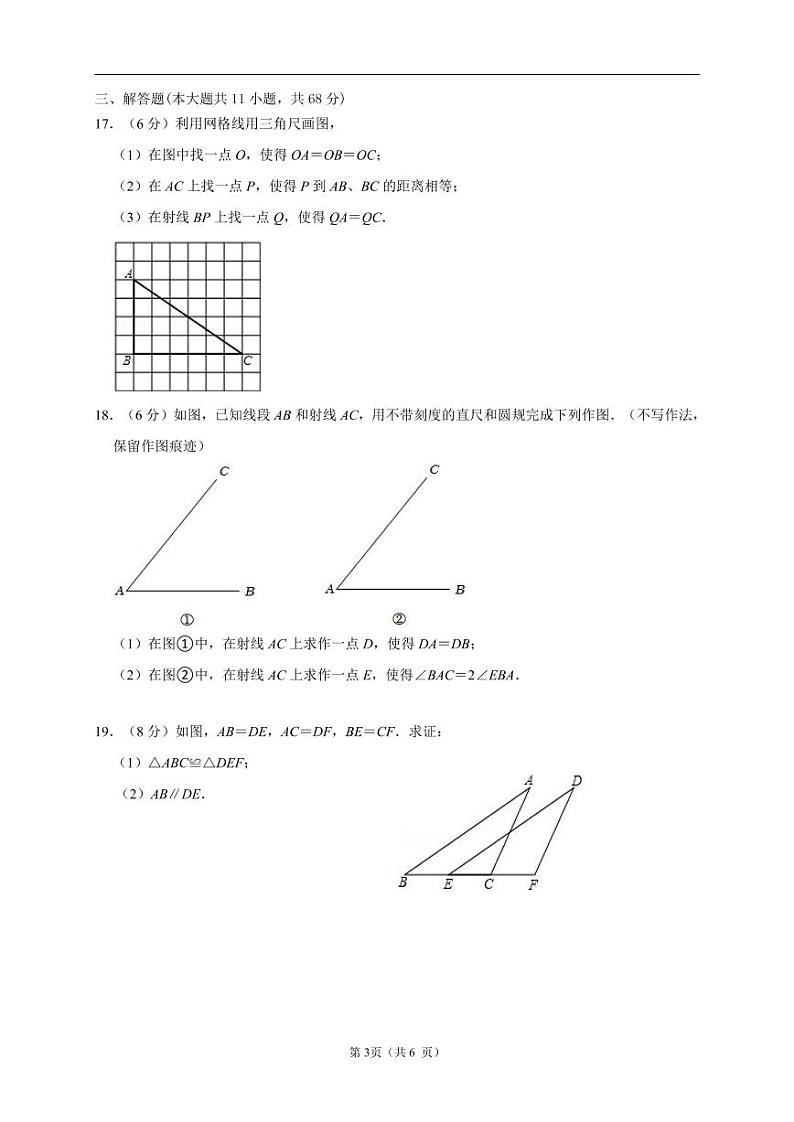 江苏省南京市第十二初级中学2022-2023学年上学期八年级月考数学试卷03