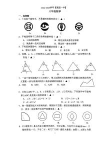江苏省南京市第一中学2022-2023学年八年级上学期月考数学试卷