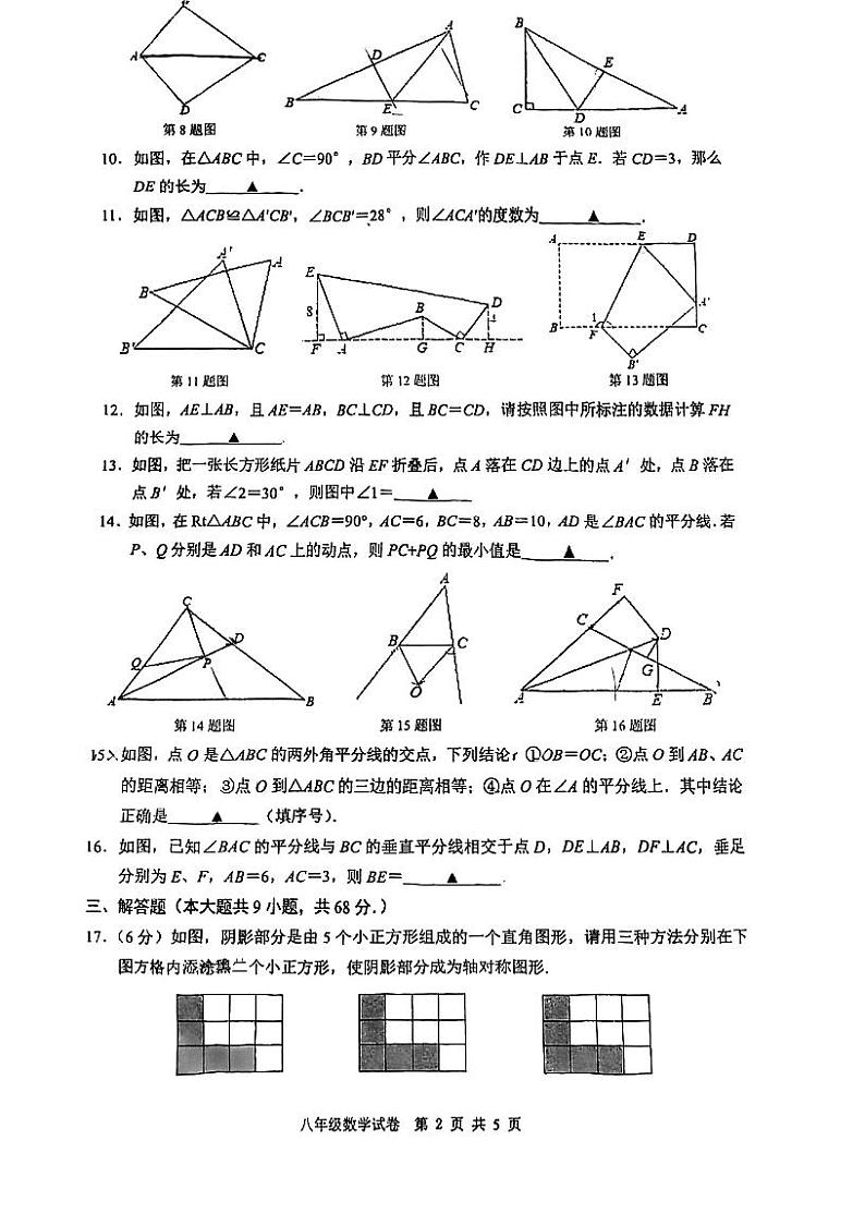 江苏省南京市第二十九中学2022-2023学年八年级上学期第一次月考数学试卷第2页