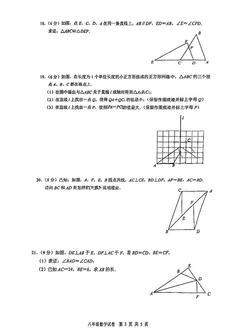 江苏省南京市第二十九中学2022-2023学年八年级上学期第一次月考数学试卷第3页