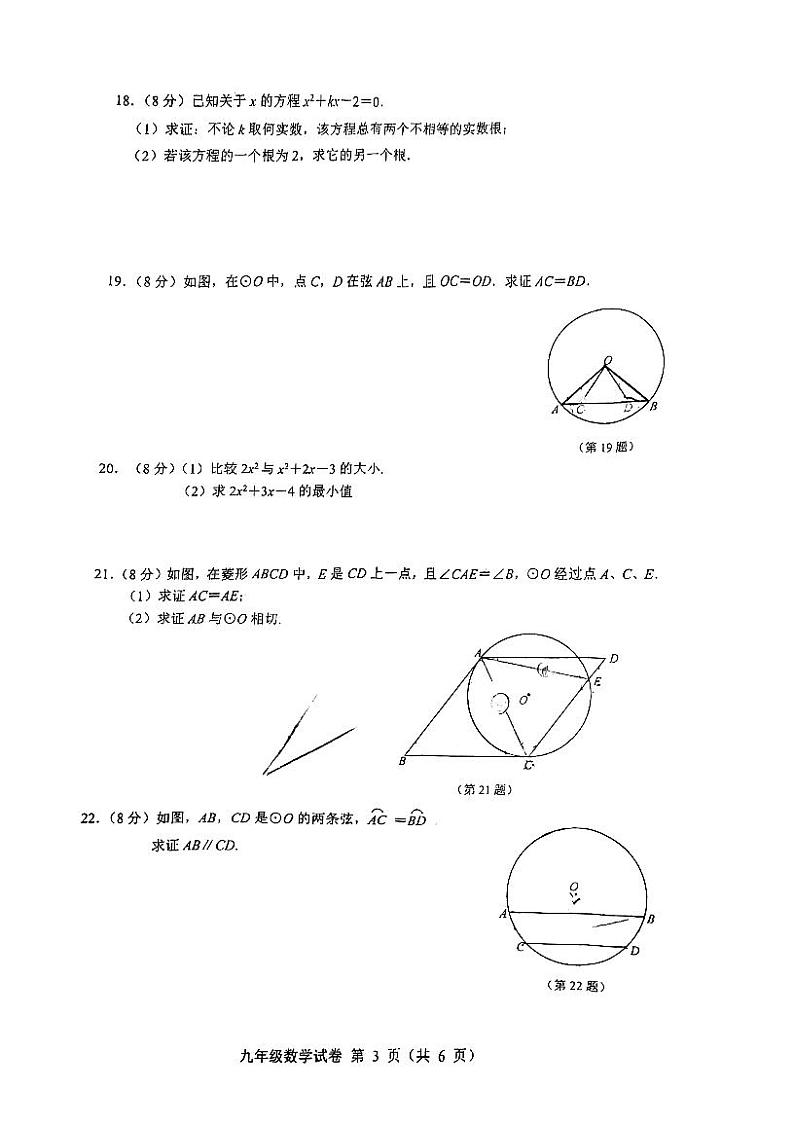 江苏省南京市明道学校2022-2023学年上学期九年级月考数学试卷03