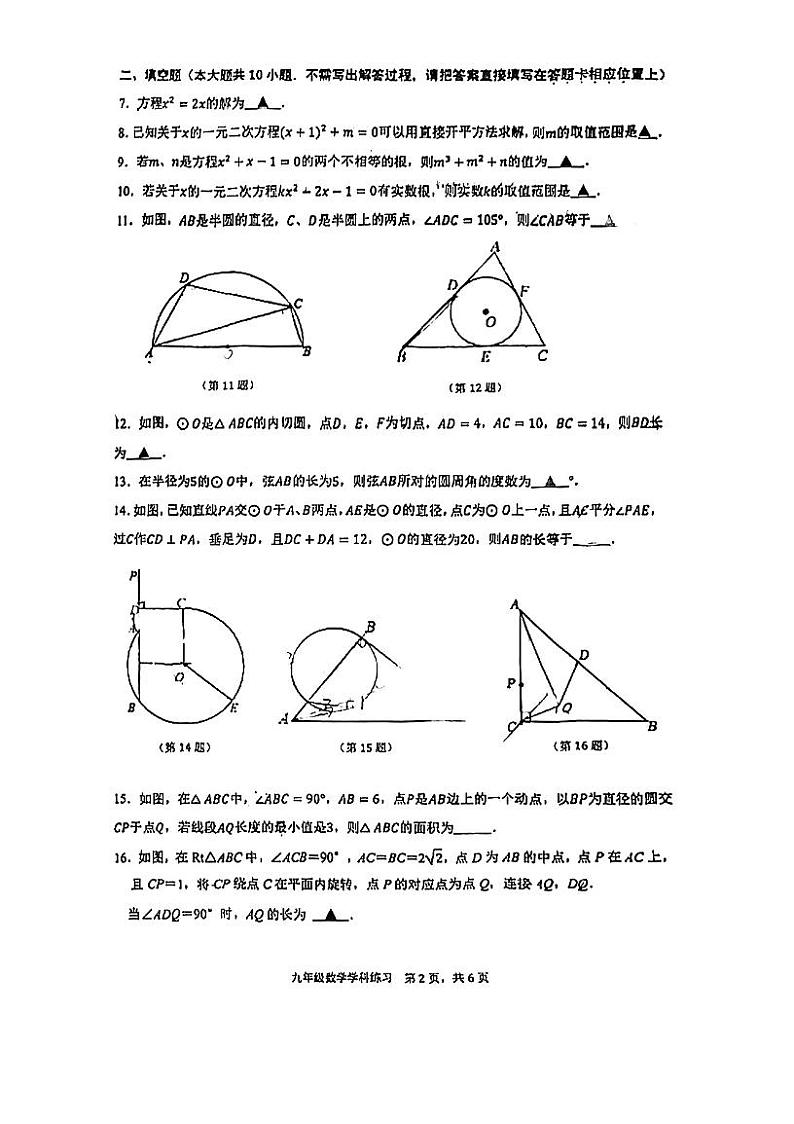 江苏省南京师范大学附属中学新城初级中学2022-2023学年九年级上学期月考数学试卷02