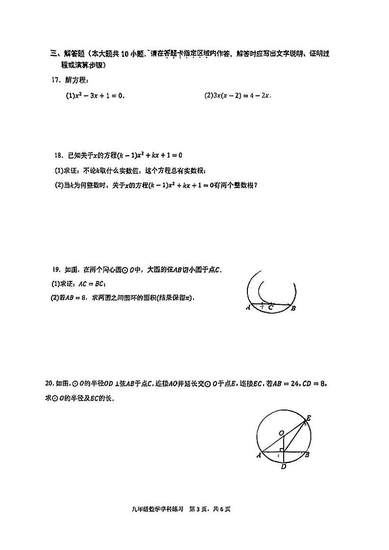 江苏省南京师范大学附属中学新城初级中学2022-2023学年九年级上学期月考数学试卷03
