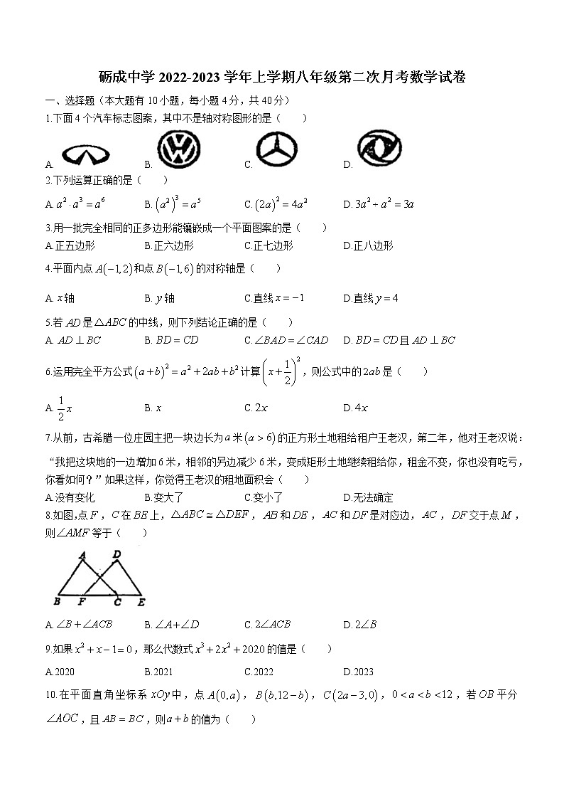 福建省莆田市城厢区砺成中学2022-2023学年八年级上学期第二次月考数学试题(含答案)01