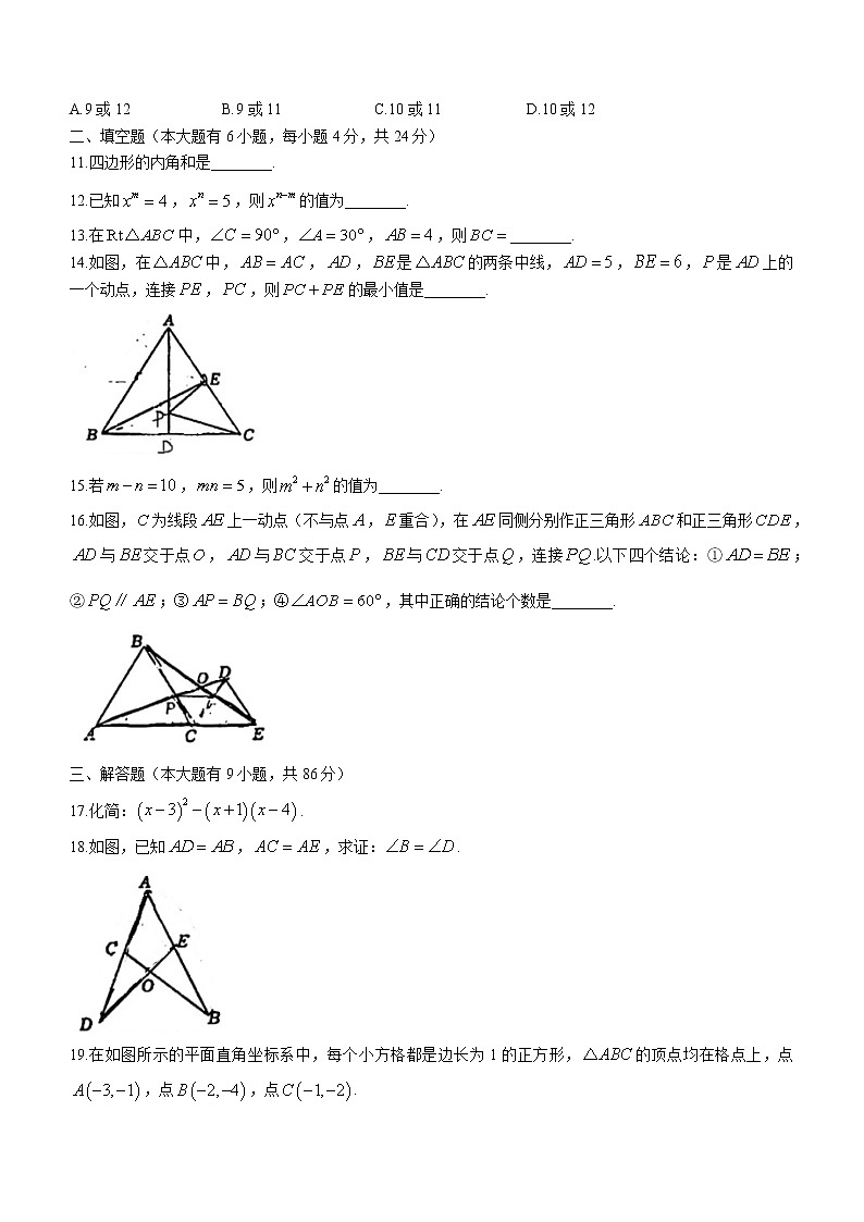 福建省莆田市城厢区砺成中学2022-2023学年八年级上学期第二次月考数学试题(含答案)02