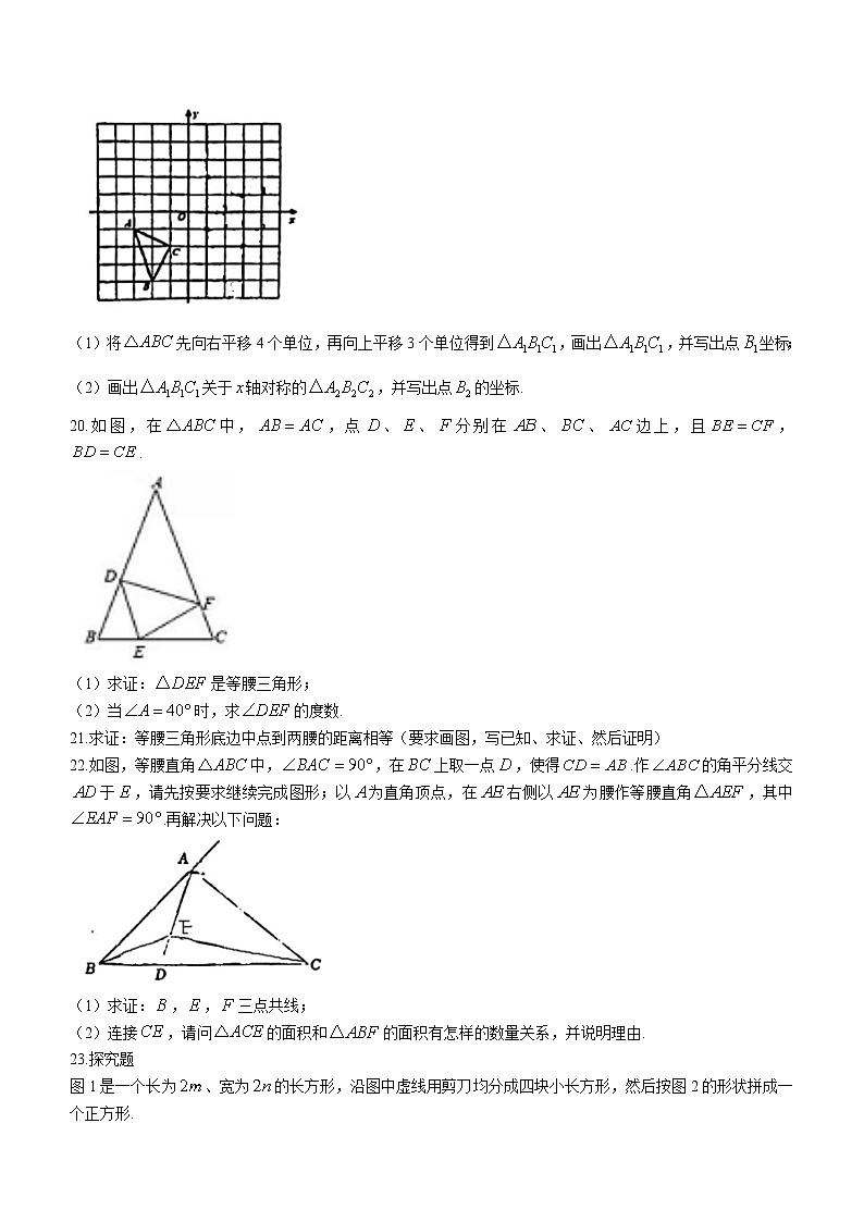福建省莆田市城厢区砺成中学2022-2023学年八年级上学期第二次月考数学试题(含答案)03