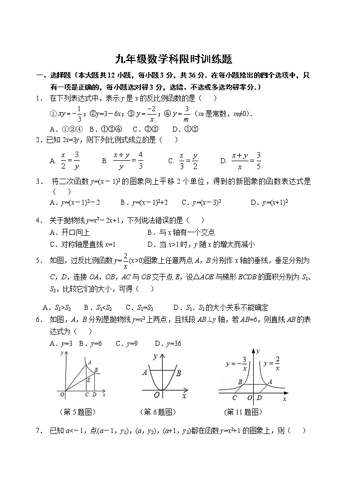 广西梧州市藤县藤州中学2021-2022学年九年级上学期限时训练（第一次月考）数学试题(含答案)第1页