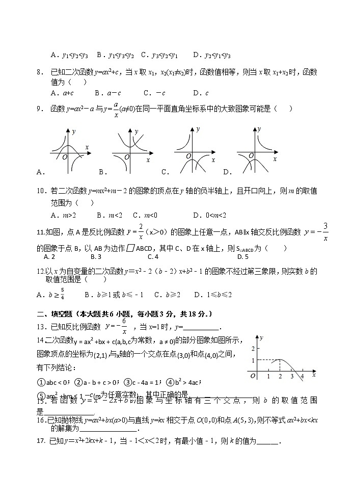 广西梧州市藤县藤州中学2021-2022学年九年级上学期限时训练（第一次月考）数学试题(含答案)第2页