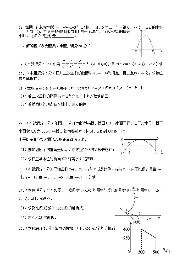 广西梧州市藤县藤州中学2021-2022学年九年级上学期限时训练（第一次月考）数学试题(含答案)第3页