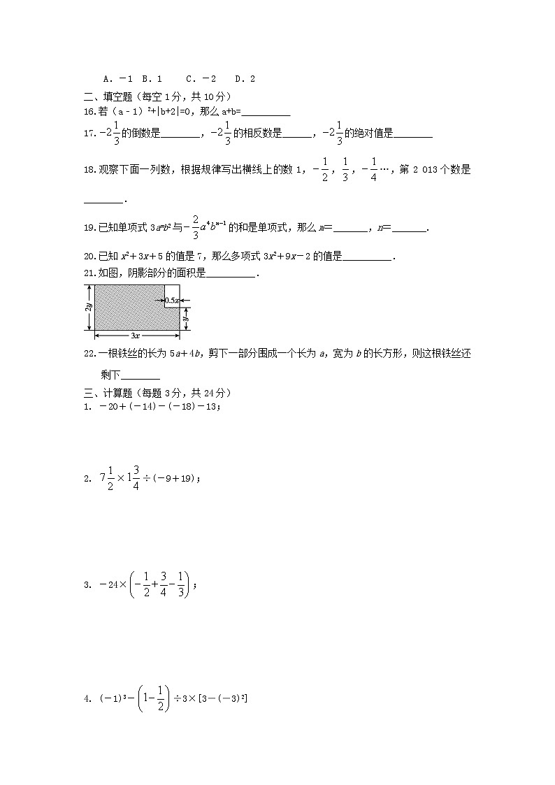 河北省沧州市东光县东光县于桥乡初级中学2022-2023学年七年级上学期10月月考数学试题(含答案)02