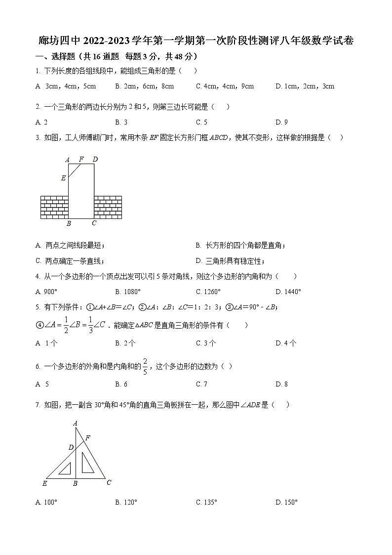 河北省廊坊市安次区第四中学2022-2023学年八年级上学期第一次月考数学试题(含答案)第1页