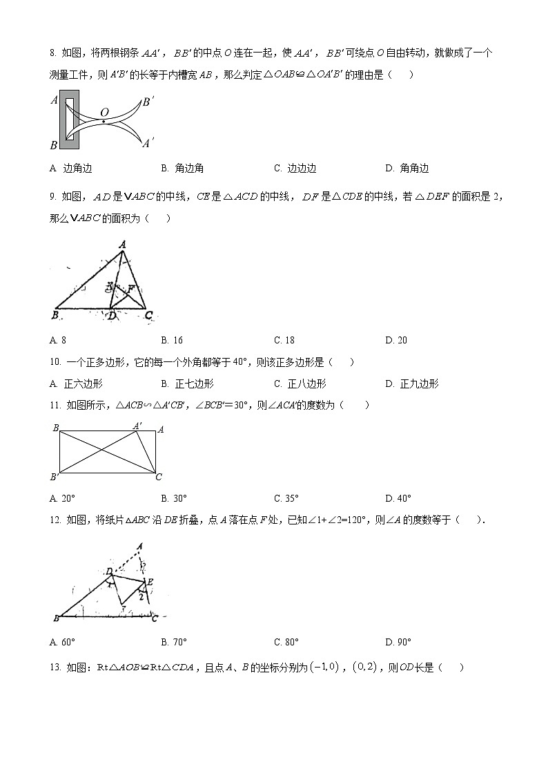 河北省廊坊市安次区第四中学2022-2023学年八年级上学期第一次月考数学试题(含答案)第2页