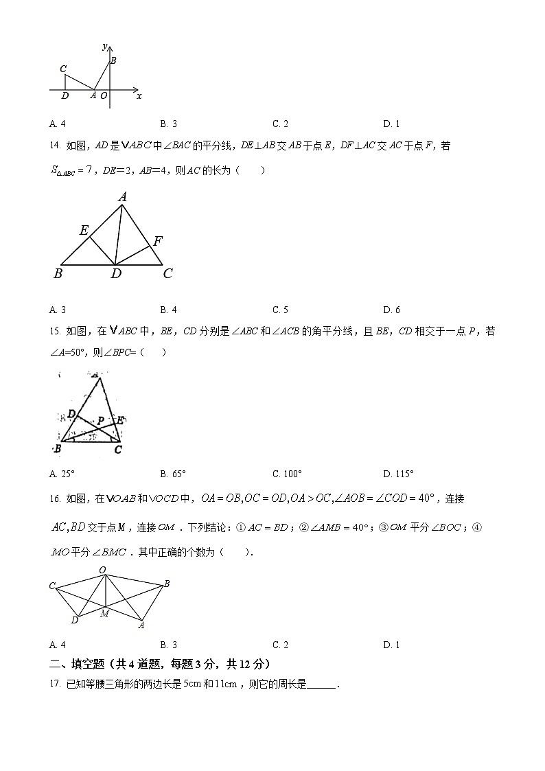河北省廊坊市安次区第四中学2022-2023学年八年级上学期第一次月考数学试题(含答案)第3页
