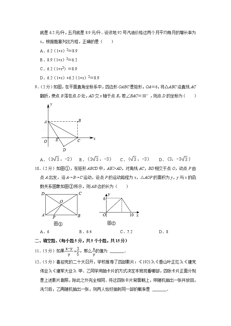 河南省实验中学2022-2023学年九年级上学期第一次月考数学试卷(含答案)第2页