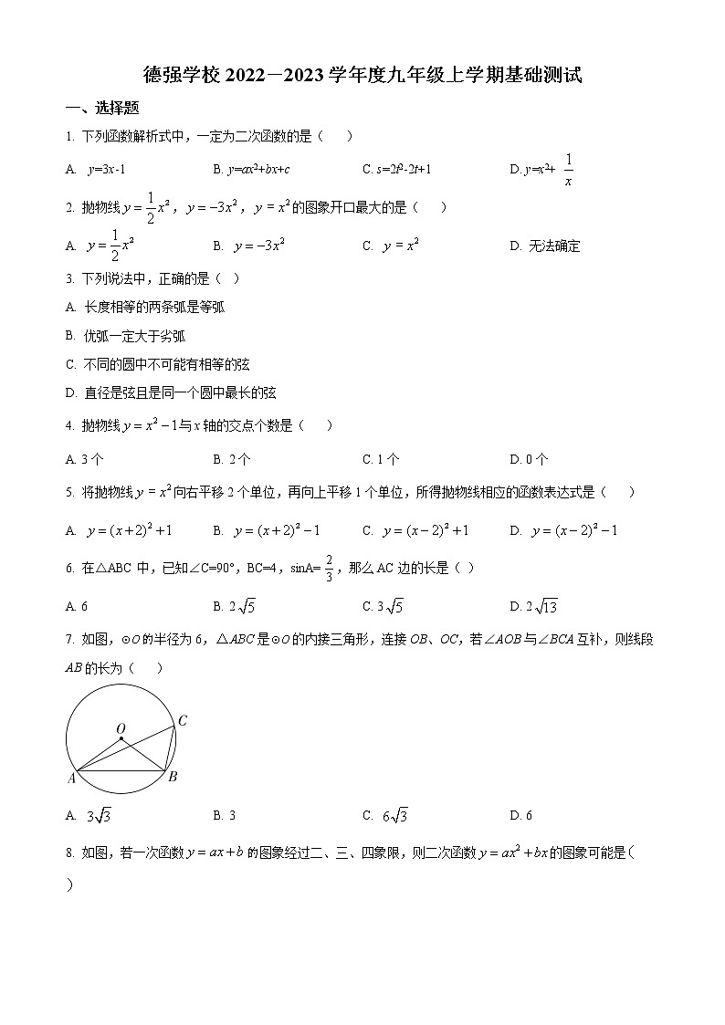 黑龙江省哈尔滨德强学校2022-2023学年九年级上学期10月月考数学试题(含答案)01