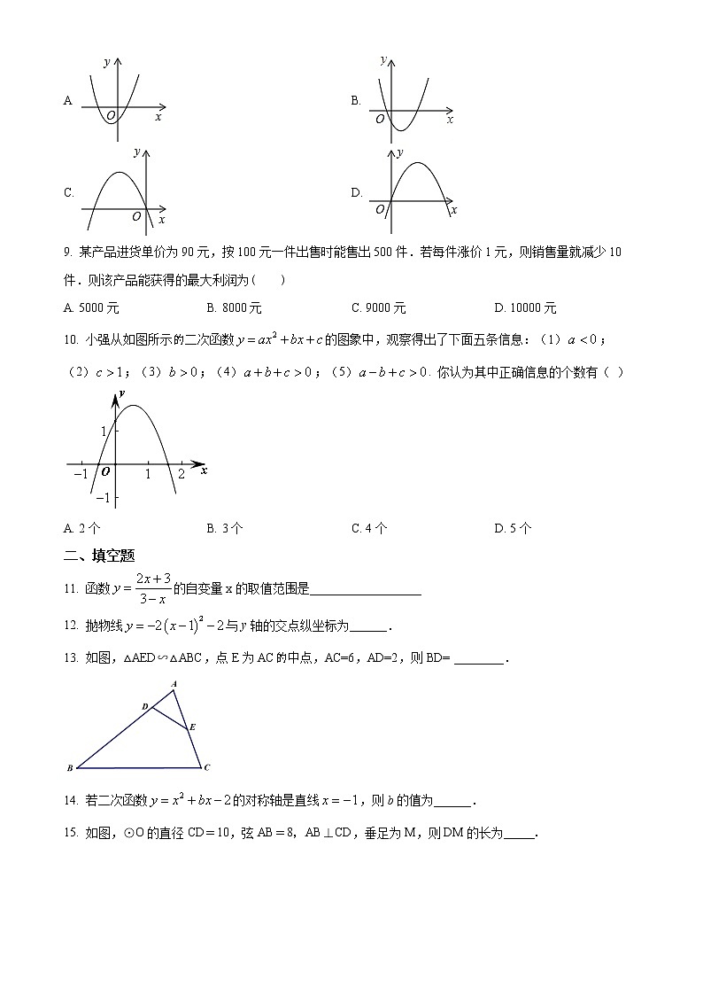 黑龙江省哈尔滨德强学校2022-2023学年九年级上学期10月月考数学试题(含答案)02