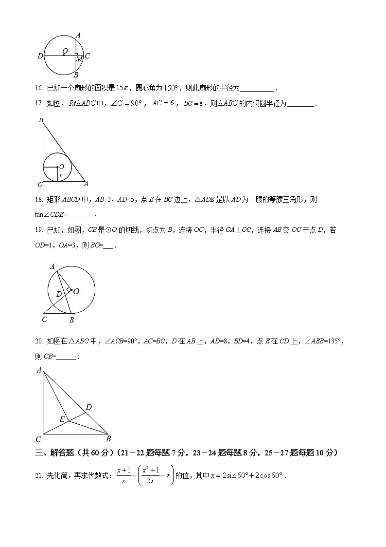 黑龙江省哈尔滨德强学校2022-2023学年九年级上学期10月月考数学试题(含答案)03