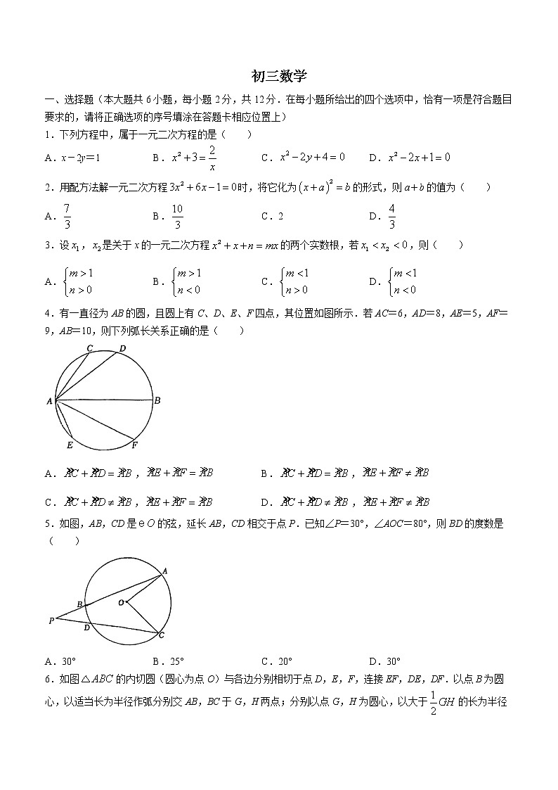 江苏省南京市南京师范大学附属中学树人学校2022-2023学年九年级上学期10月月考数学试题(含答案)01