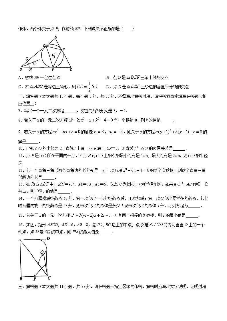 江苏省南京市南京师范大学附属中学树人学校2022-2023学年九年级上学期10月月考数学试题(含答案)02