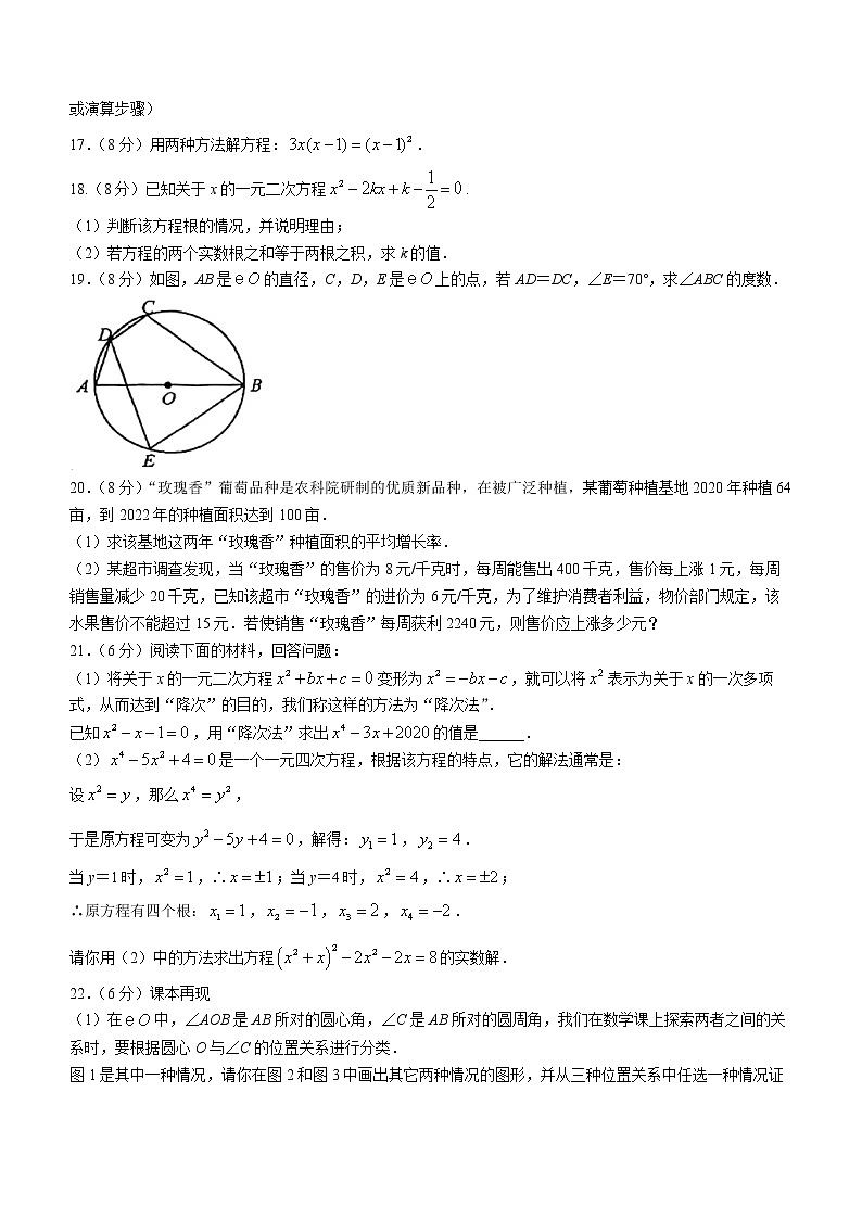 江苏省南京市南京师范大学附属中学树人学校2022-2023学年九年级上学期10月月考数学试题(含答案)03