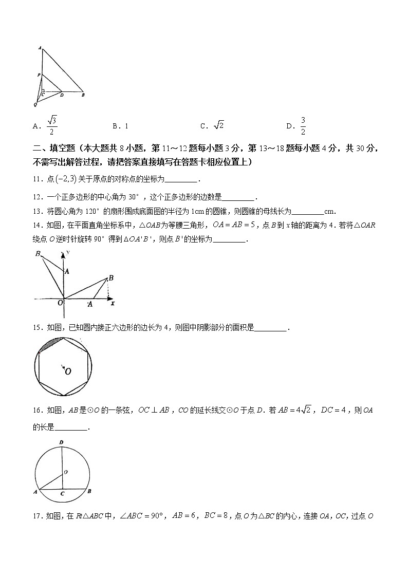 江苏省南通市崇川区南通田家炳中学2022-2023学年九年级上学期10月月考数学试题(含答案)03
